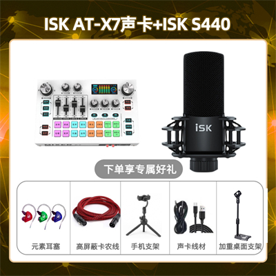 isk X7-isk S440套装