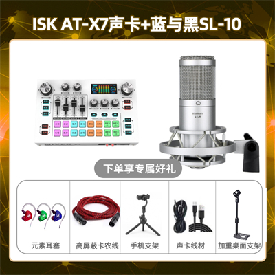 isk X7-蓝与黑SL-10套装