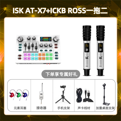isk X7-ROSS双只套装