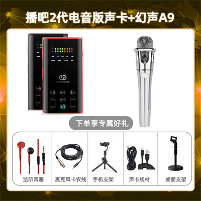 播吧电音版-幻声铂金版套装