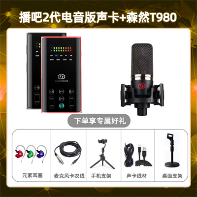 播吧电音版-森然T980套装