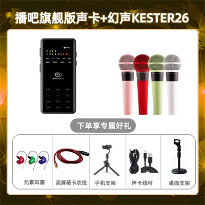 播吧旗舰版-幻声26套装