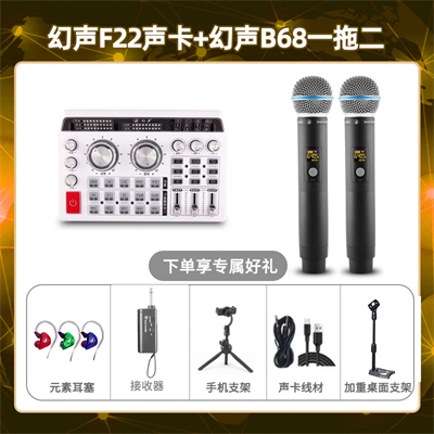 幻声F22-幻声B68双只套装