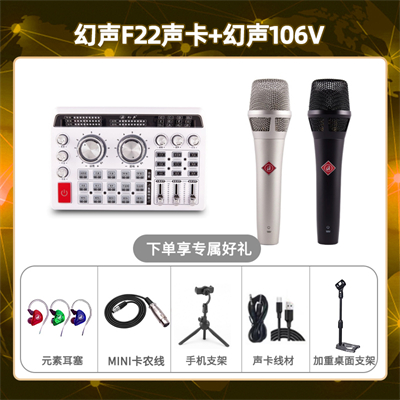 幻声F22-幻声106V套装