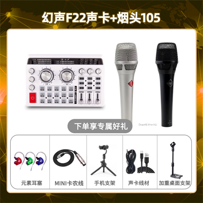 幻声F22-烟头105套装