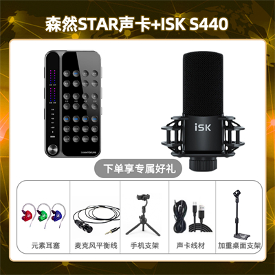 播吧STAR-S440套装