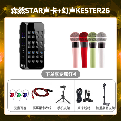 播吧STAR-幻声26套装