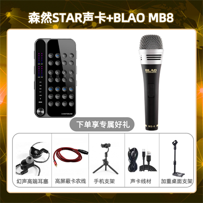 播吧STAR-Blao MB-8套装