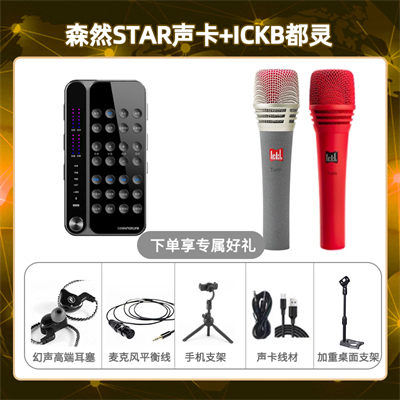 播吧STAR-都灵套装