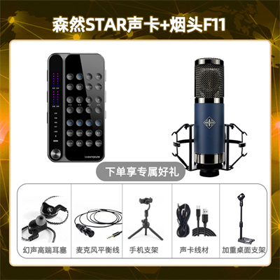 播吧STAR-烟头F11套装