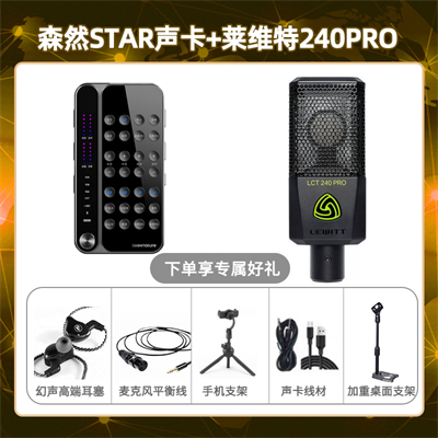 播吧STAR-莱维特240p套装