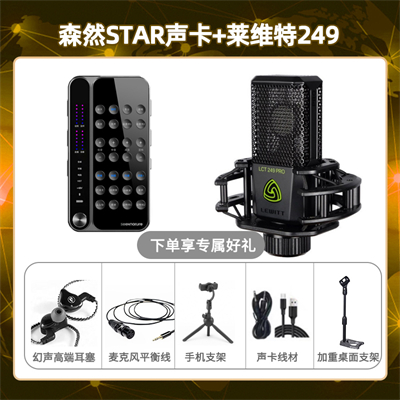 播吧STAR-莱维特249套装