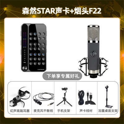 播吧STAR-烟头F22套装