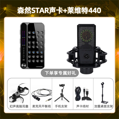 播吧STAR-莱维特440套装