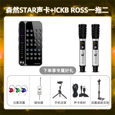 播吧STAR-ROSS双只套装