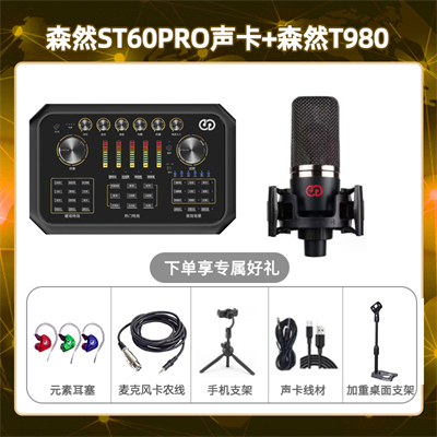 森然ST60-森然T980套装
