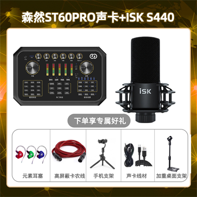 森然ST60-isk S440套装