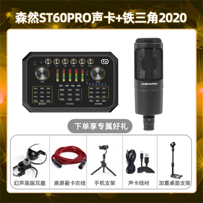 森然ST60-铁三角2020套装