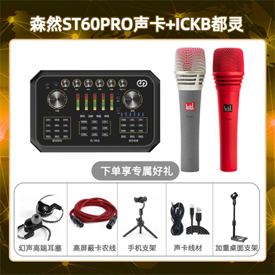 森然ST60-都灵套装