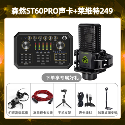 森然ST60-莱维特249套装