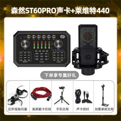 森然ST60-莱维特440套装