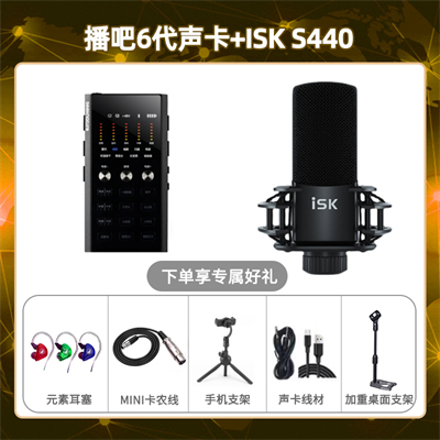 播吧六代-isk S440套装