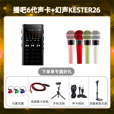 播吧六代-幻声26套装