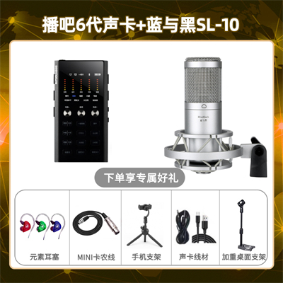 播吧六代-蓝与黑SL-10套装