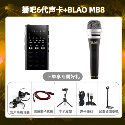 播吧六代-Blao MB-8套装
