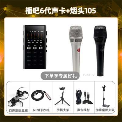 播吧六代-烟头105套装