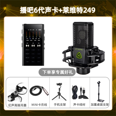 播吧六代-莱维特249套装