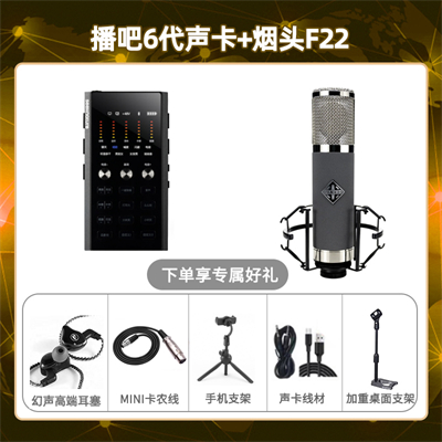 播吧六代-烟头F22套装