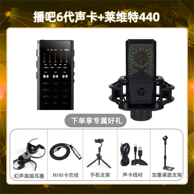 播吧六代-莱维特440套装