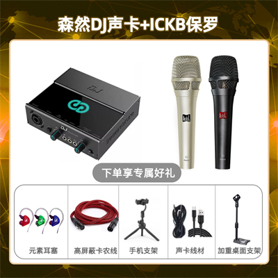 森然DJ-保罗套装