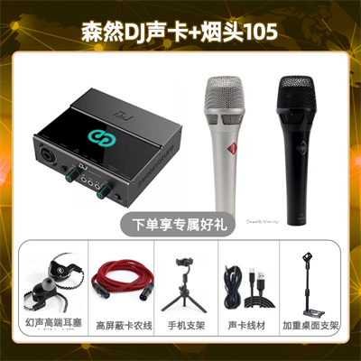 森然DJ-烟头105套装