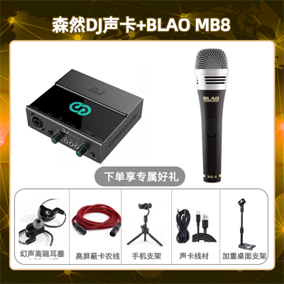 森然DJ-Blao MB-8套装
