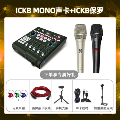 ickb mono-保罗套装