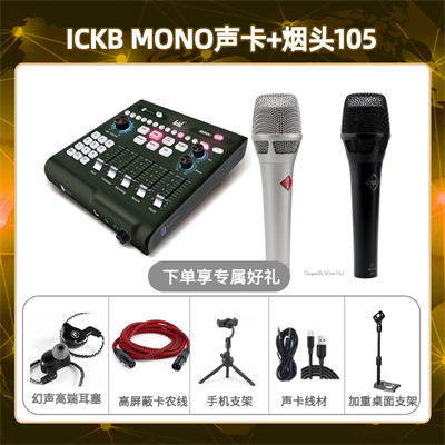 ickb mono-烟头105套装