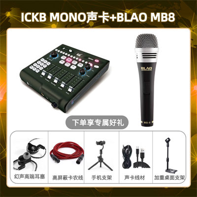 ickb mono-Blao MB-8套装