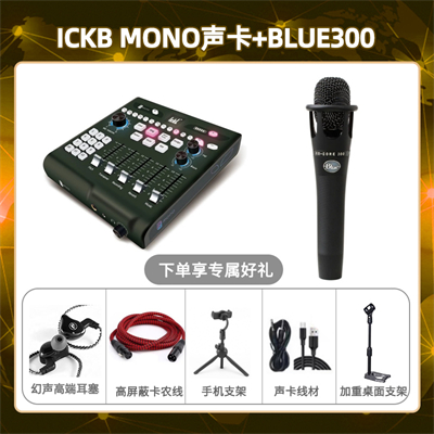 ickb mono-Blue300套装