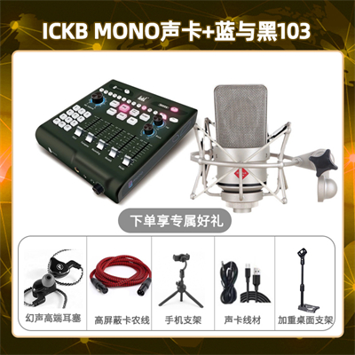 ickb mono-蓝与黑BL-103套装
