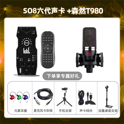 ickb so8六代-森然T980套装