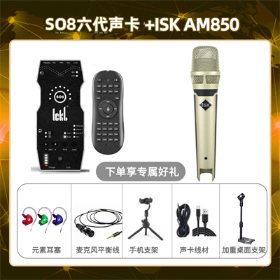 ickb so8六代-isk AM850套装
