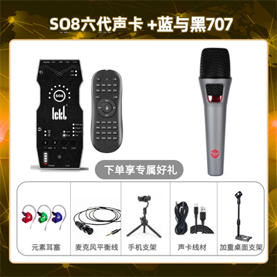 ickb so8六代-蓝与黑BL-707套装