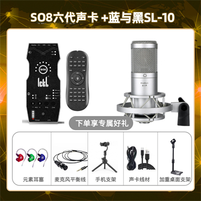 ickb so8六代-蓝与黑SL-10套装