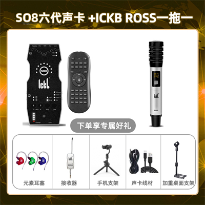 ickb so8六代-ROSS单只套装
