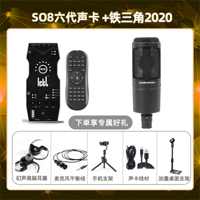 ickb so8六代-铁三角2020套装