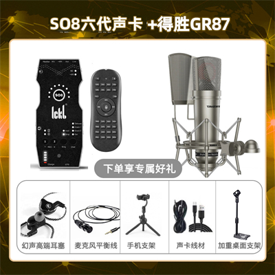 ickb so8六代-得胜GR87套装