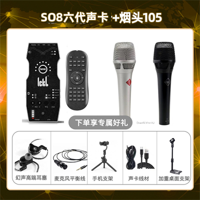 ickb so8六代-烟头105套装