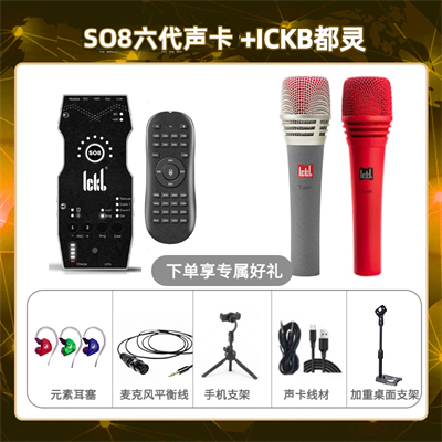 ickb so8六代-都灵套装